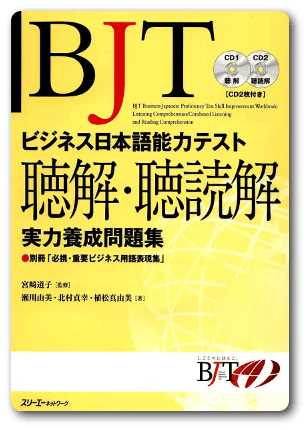 Business Japanese Proficiency Test